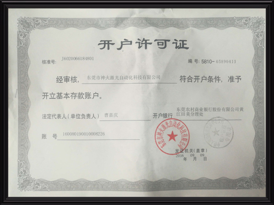 開(kāi)戶許可證.JPG